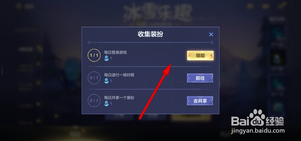 英雄联盟手游冰雪乐趣怎么收集装扮
