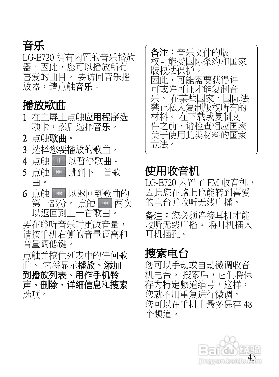 LG LG-E720手机使用说明书:[13]