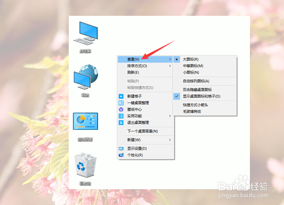 Windows10系统隐藏桌面图标的三种方法