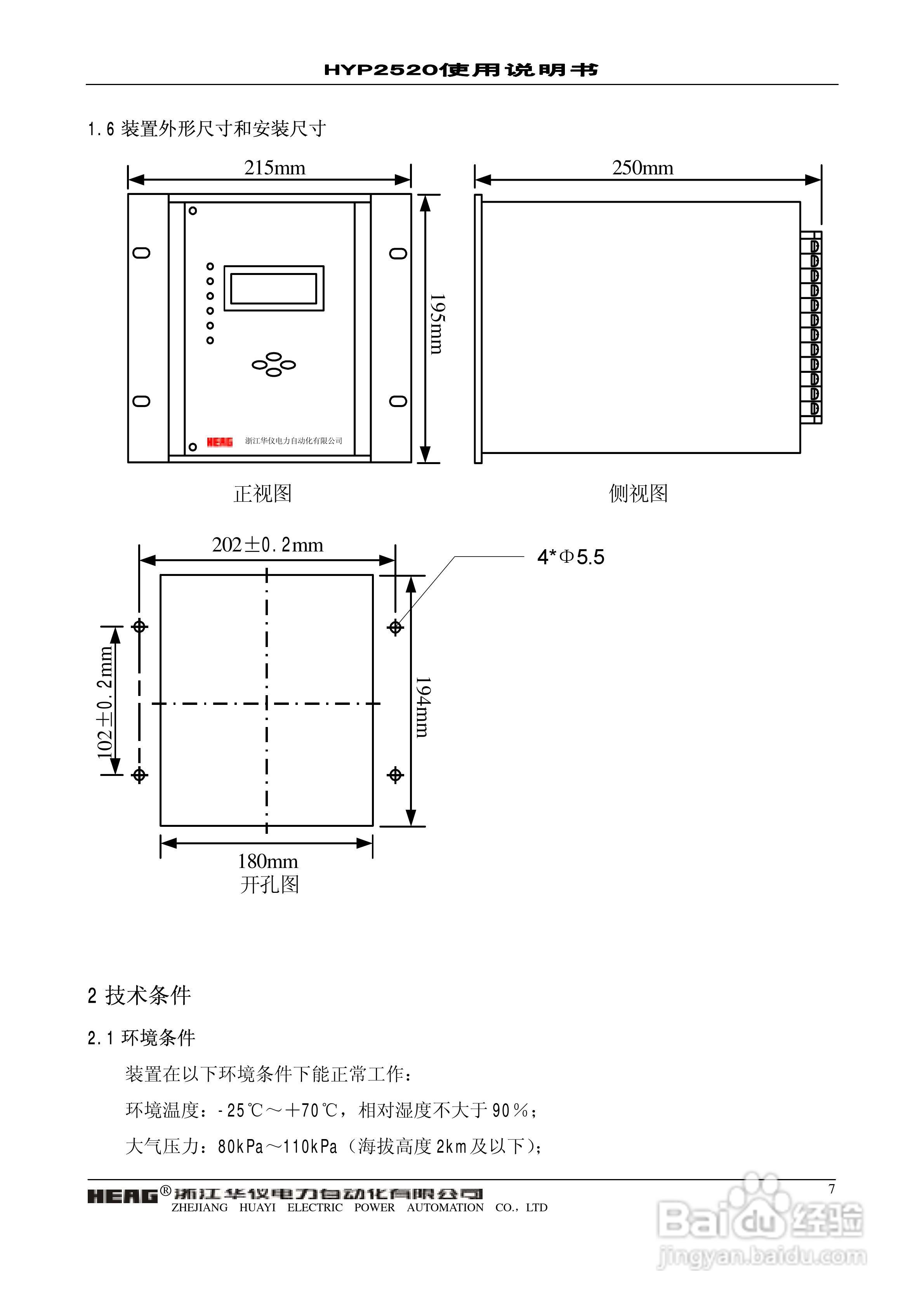 华仪电力HYP2520微机母联备自投保护监控装置使用说明:[1]