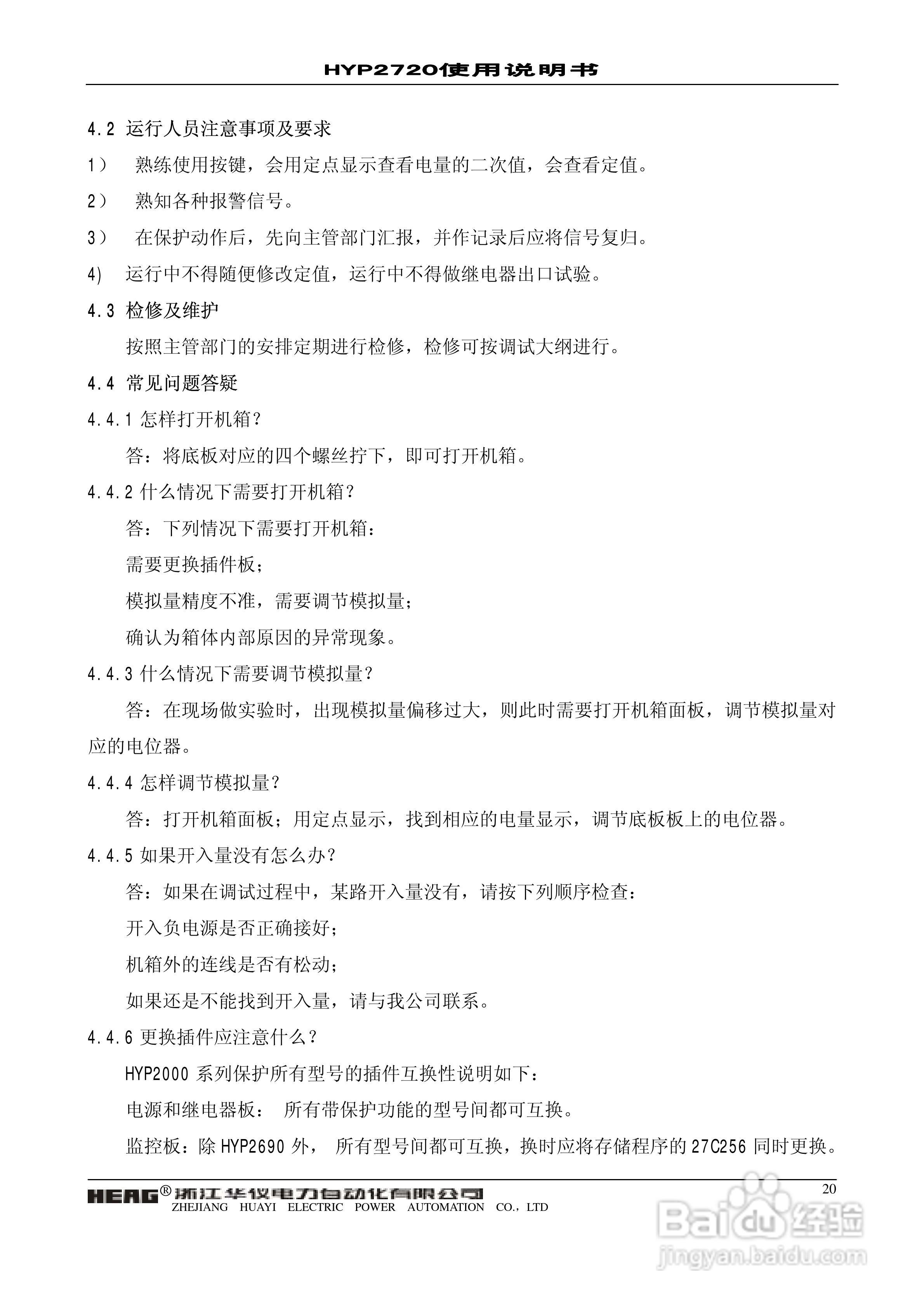 浙江华仪HYP2720微机发电机后备保护装置使用说明书:[2]