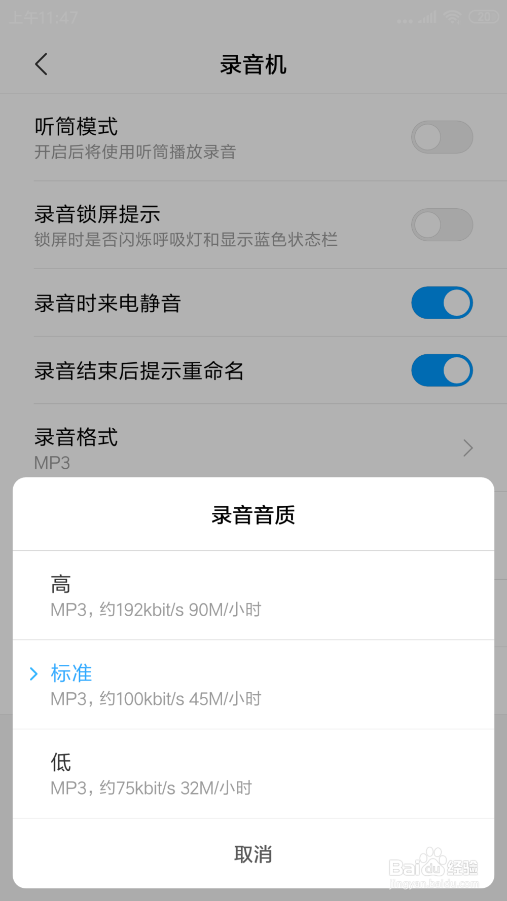 红米note3中录音机里的录音音质在哪选择