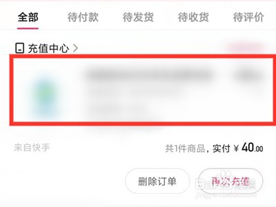 快手如何查看订单评价