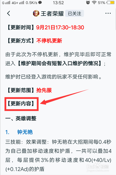 怎么查王者荣耀21号更新内容