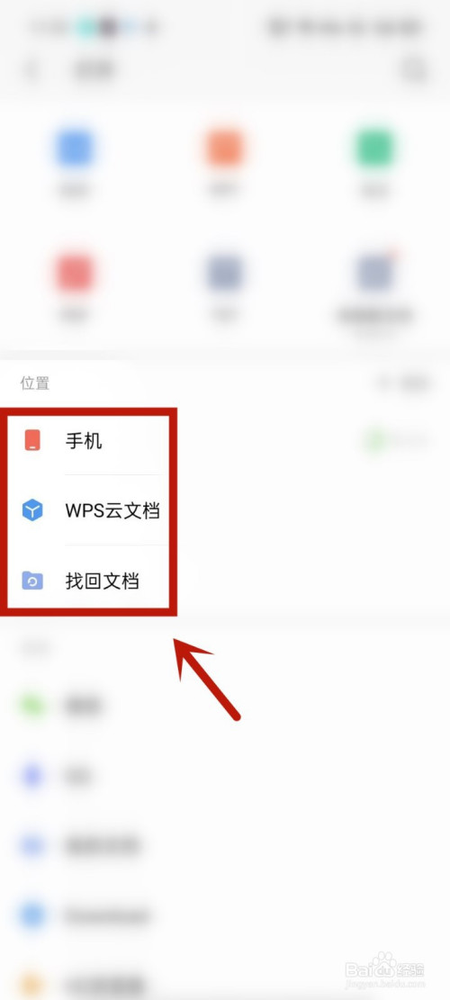 手機wps發送整個文件夾