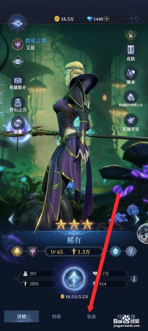 传承利萨斯英雄的艾恩英雄如何才能装备符文石