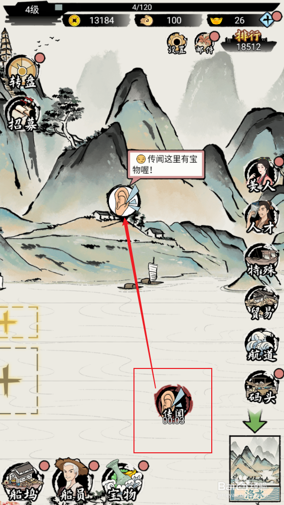 《我在古代有船队》如何通过传闻获得宝物