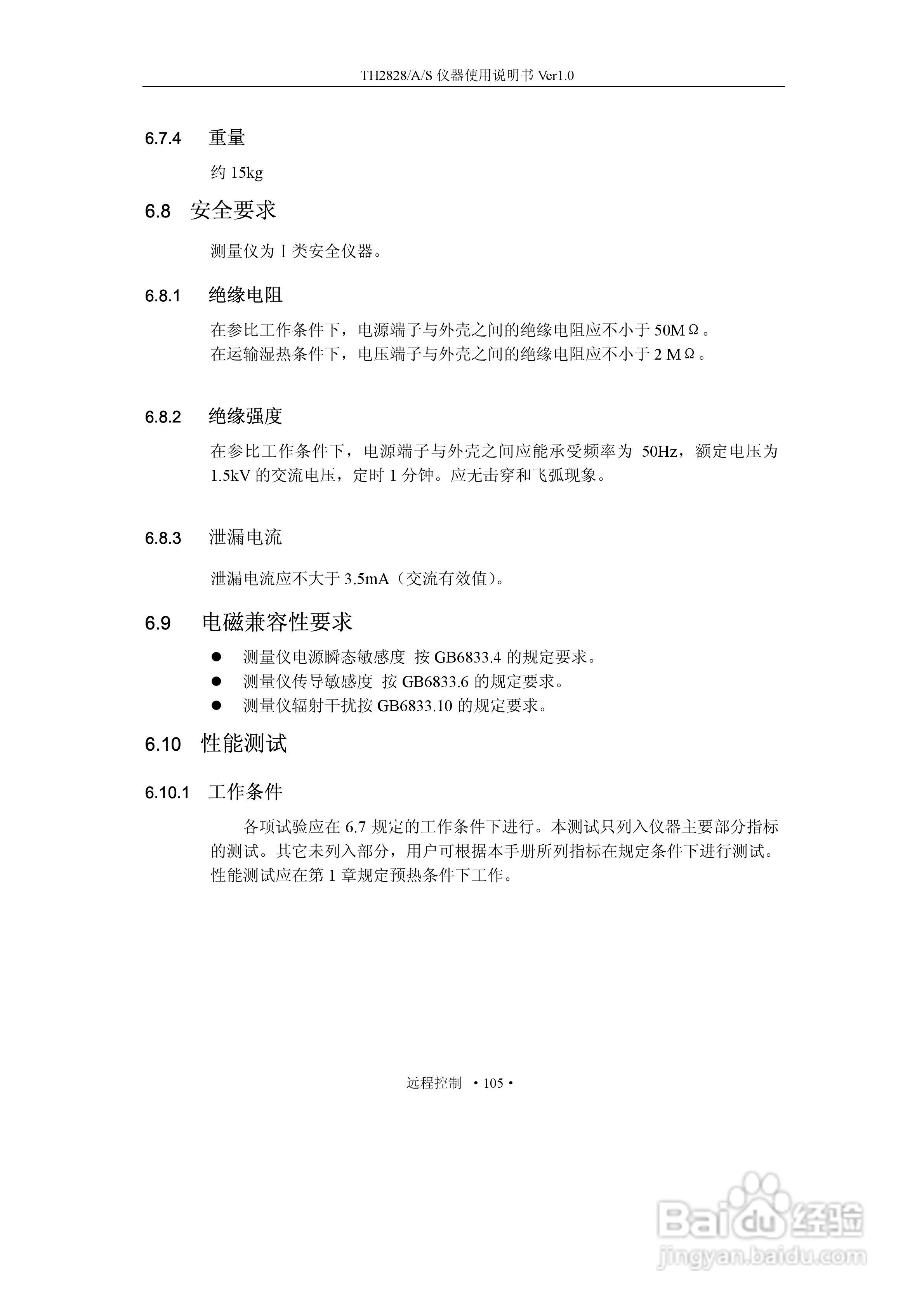 锦流源电子TH2828/TH2828A/TH2828S元件参数分析仪说明:[13]