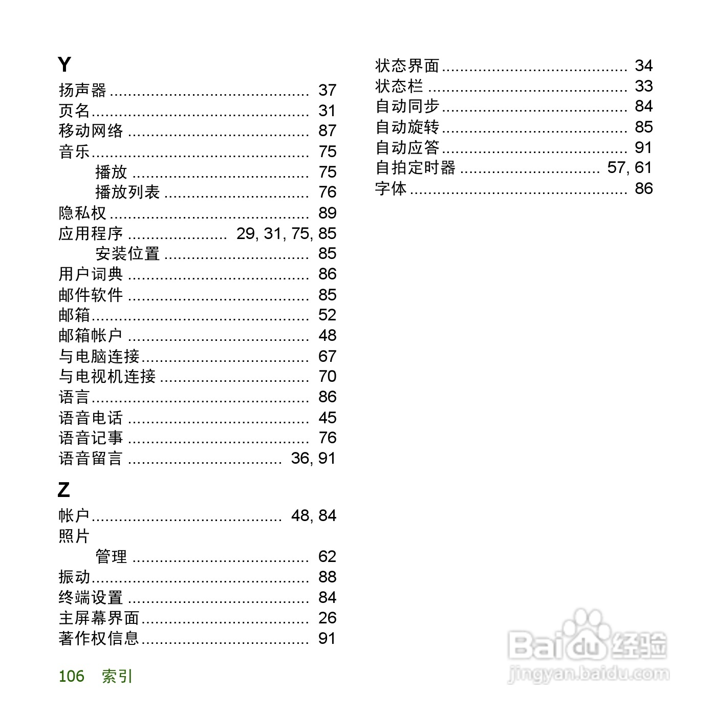 夏普SH8298U手机使用说明书:[11]