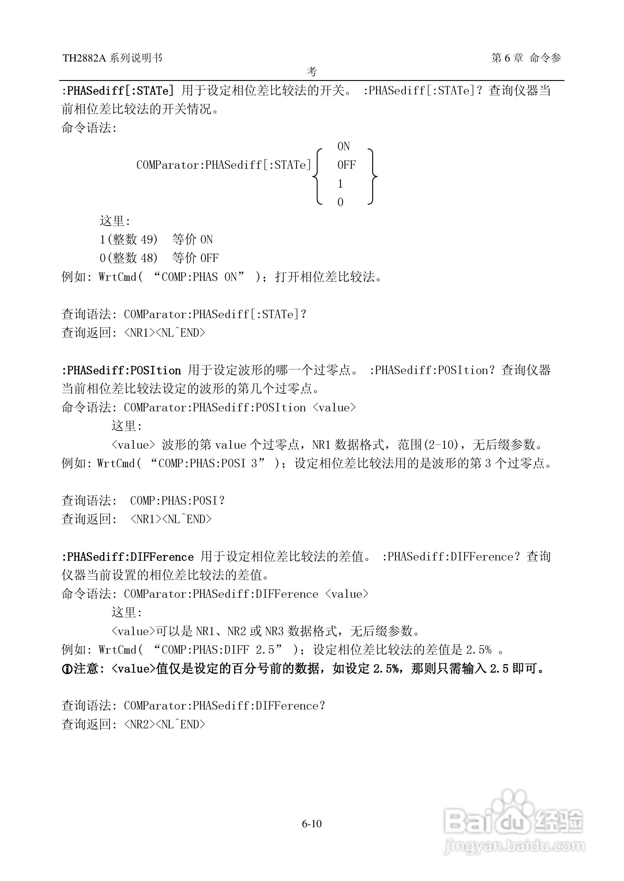 锦流源电子TH2882A-3 -5线圈类匝间绝缘测试仪说明书:[6]