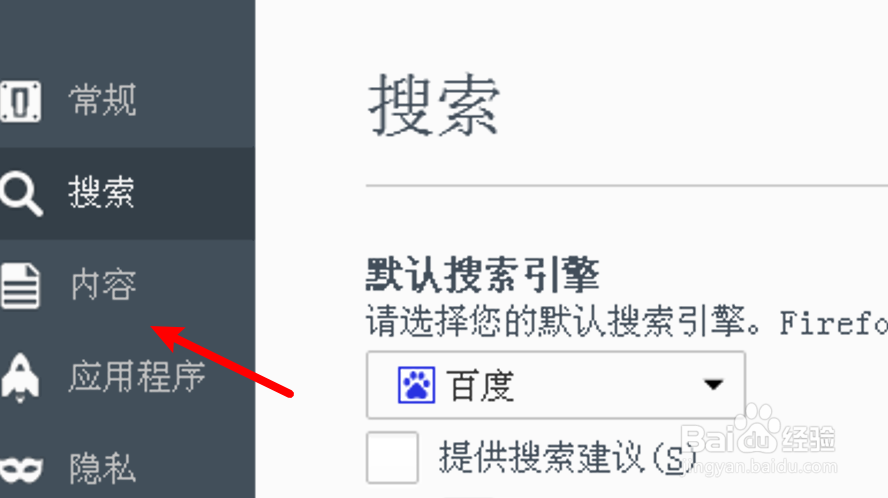 PC Firefox浏览器怎么设置无衬线字体