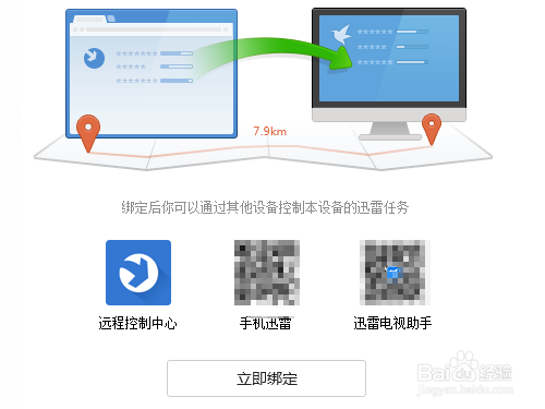 迅雷远程下载设备怎么绑定?如何添加远程设备?
