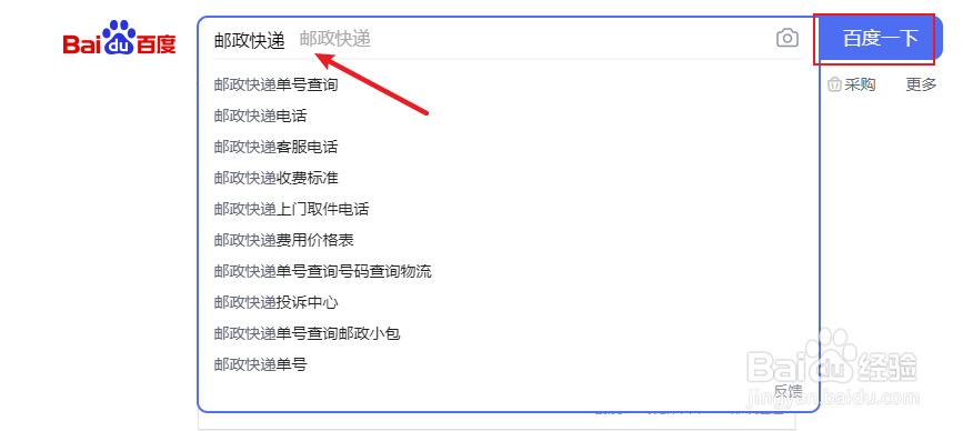 邮政快递怎么查到哪了
