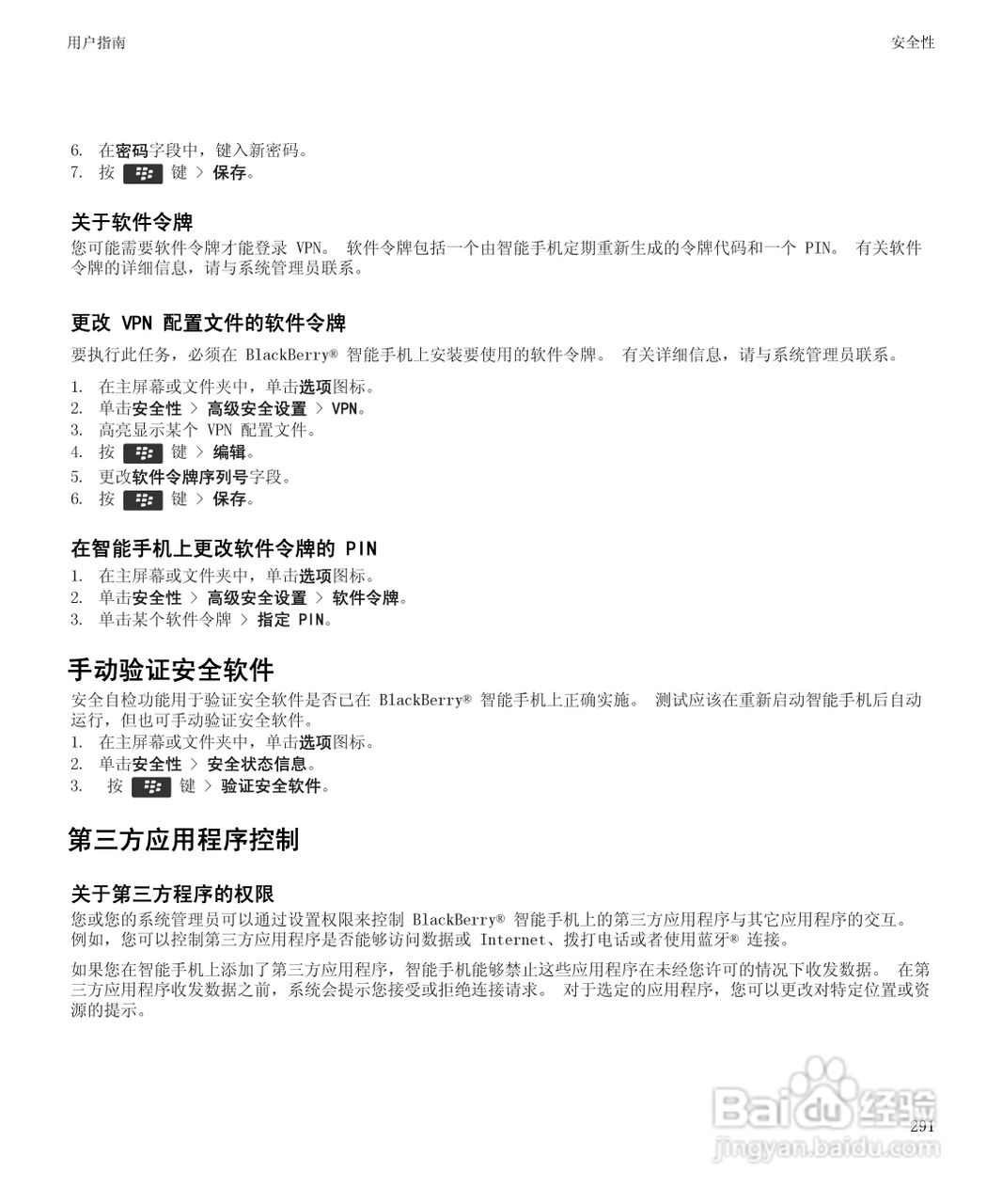黑莓9930手机使用说明书:[30]