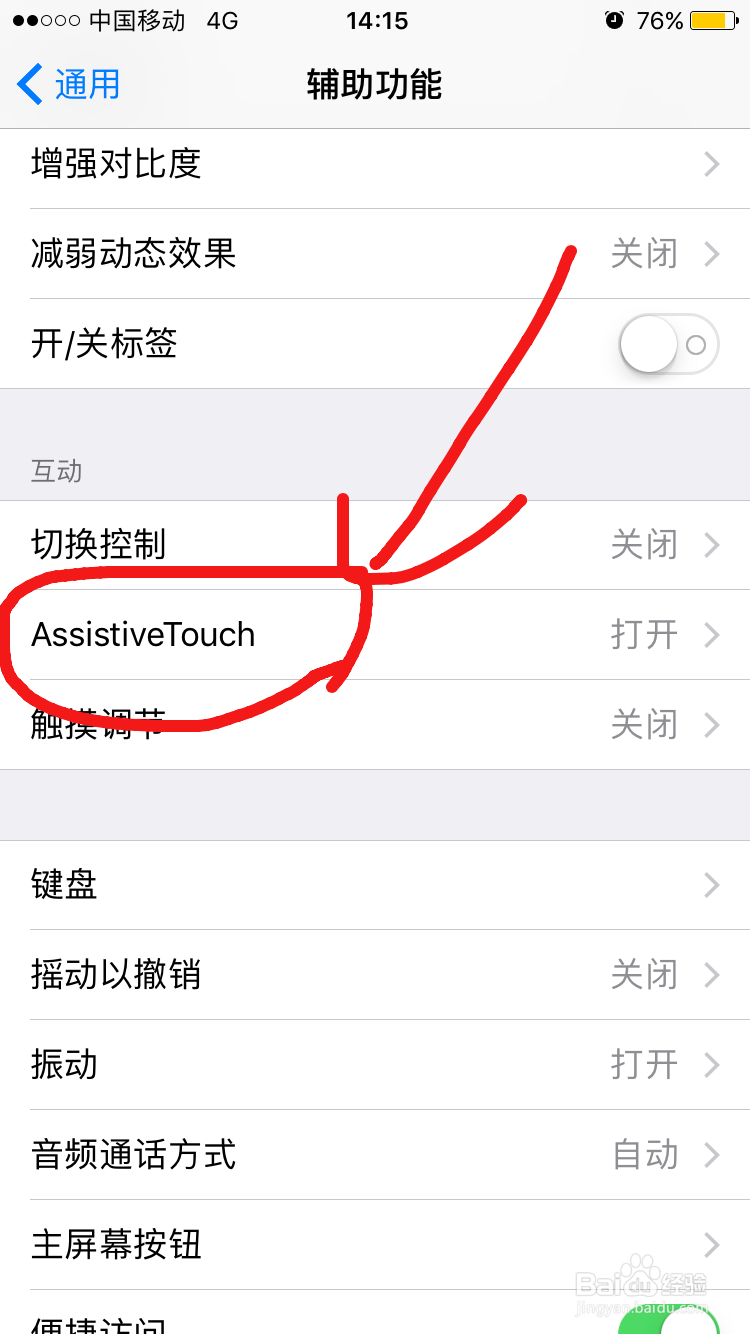 苹果手机怎样不按键截屏