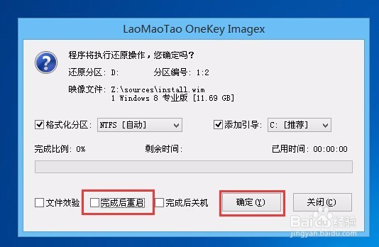 如何用U盘安装win7win8双系统