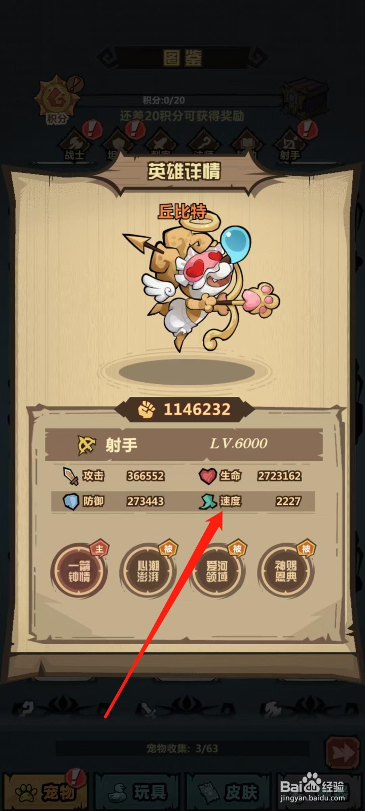 王者猎人怎样查看丘比特的速度