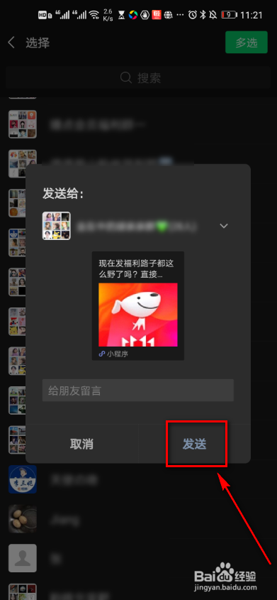京东app城城分现金怎么玩？