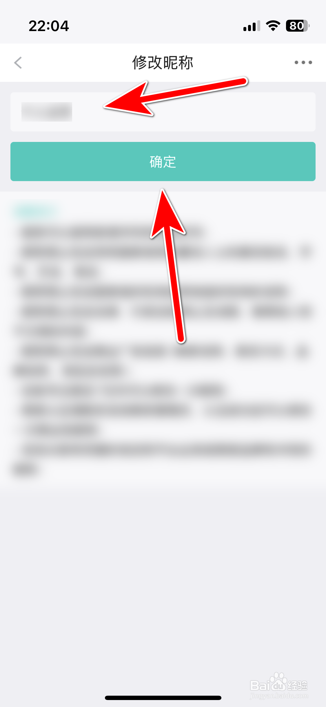 泡泡水族如何修改个人昵称
