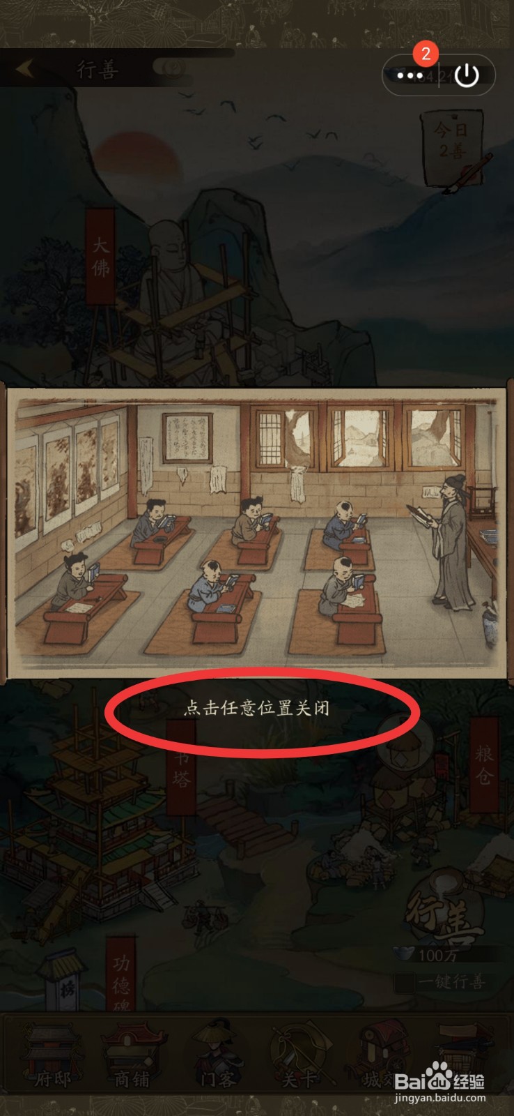 叫我大掌柜如何参与行善任务
