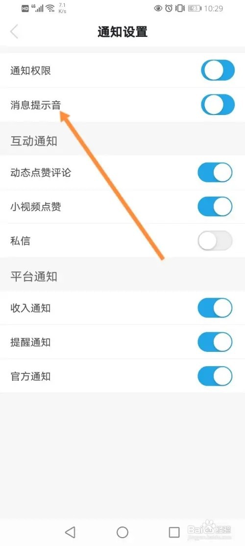 知聊如何关闭消息提示音功能