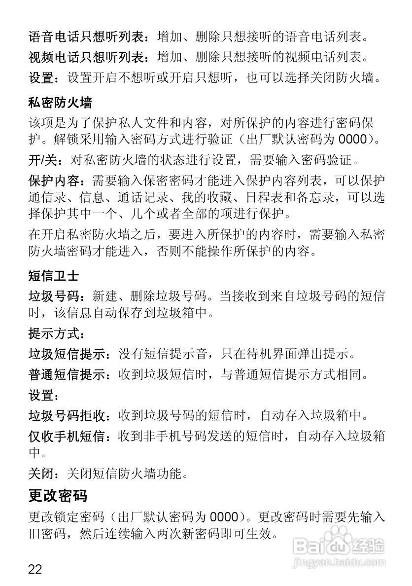 华为T2251手机使用说明书:[4]