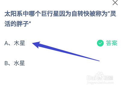太阳系中哪个巨行星因为自转快被称为灵活的胖子