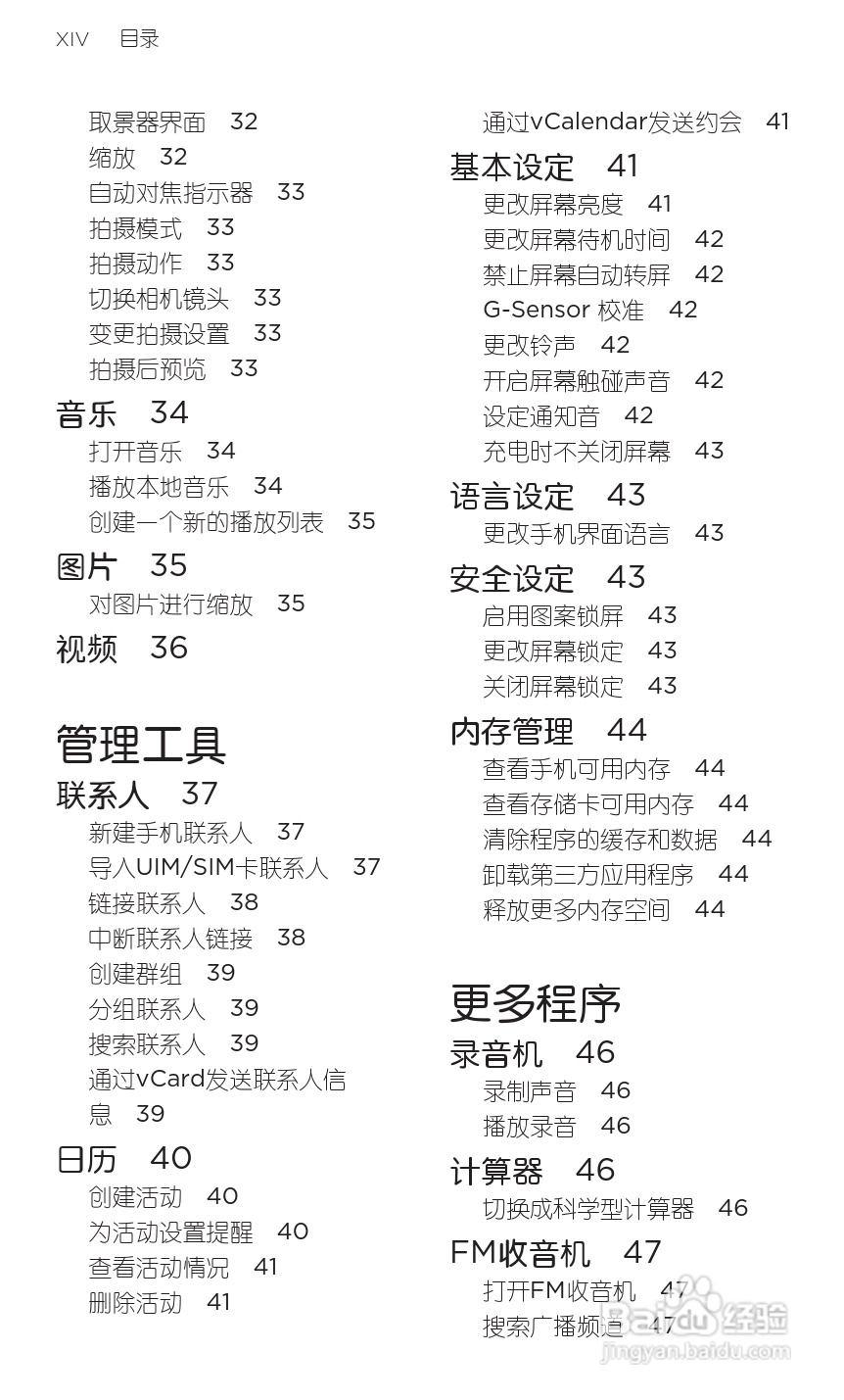 宏达HTC S710d手机使用说明书:[2]