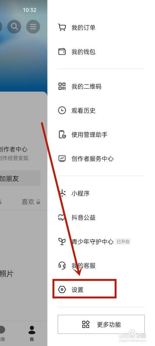 抖音上线不让别人知道怎么设置