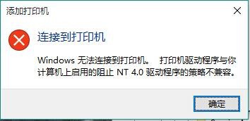 <b>打印机驱动程序与您计算机上启用的阻止nt4.0</b>