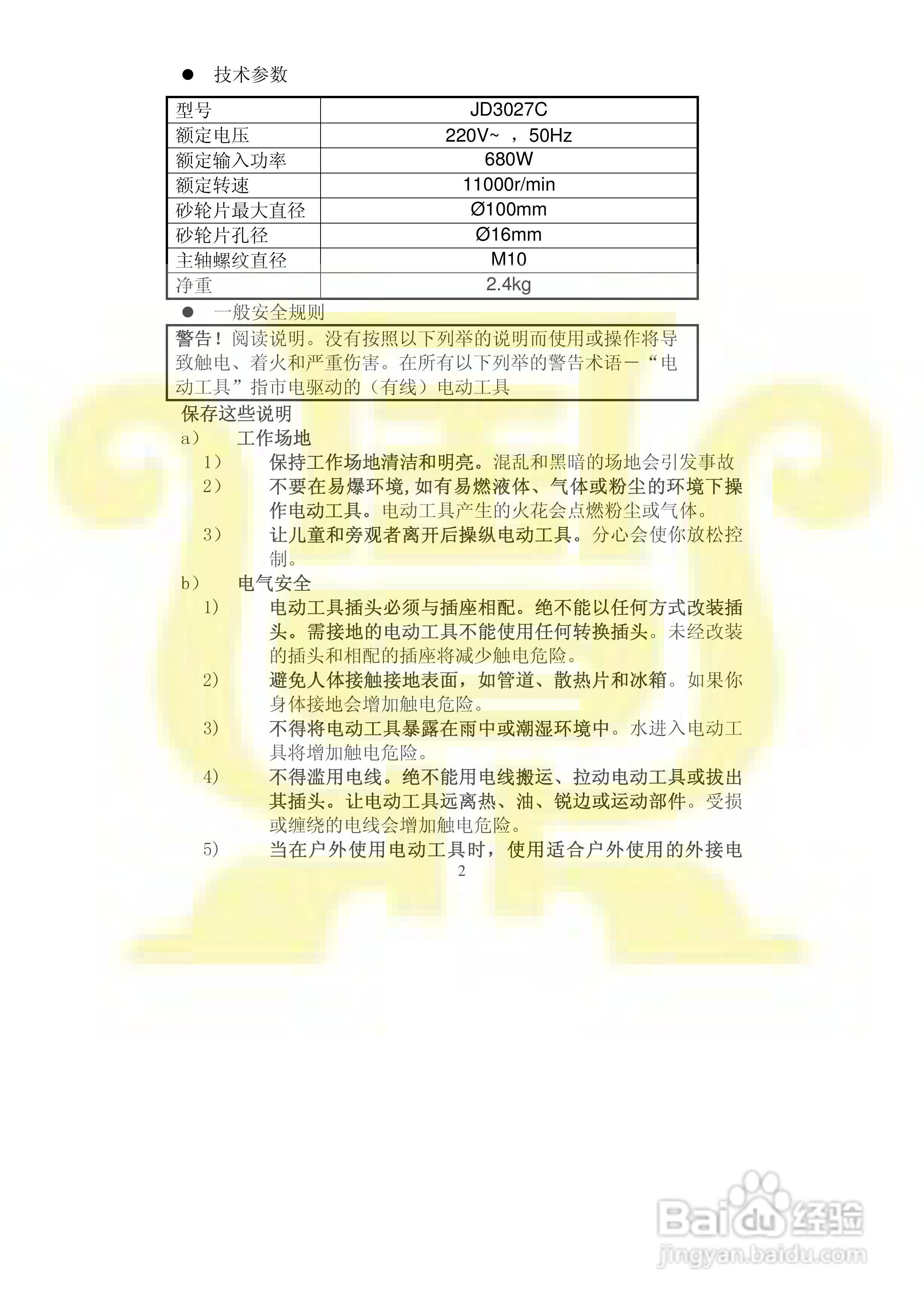 金鼎JD3027C 100角磨机说明书:[1]