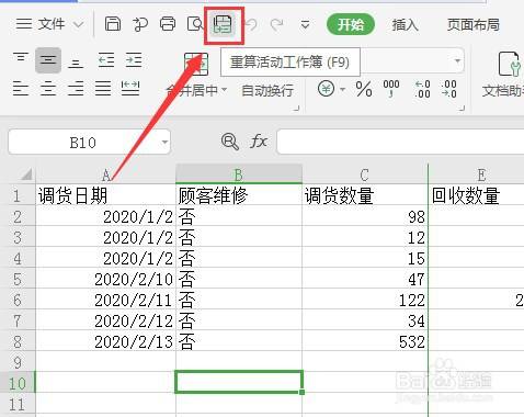 Excel怎么设置快速访问的重算活动工作簿不显示