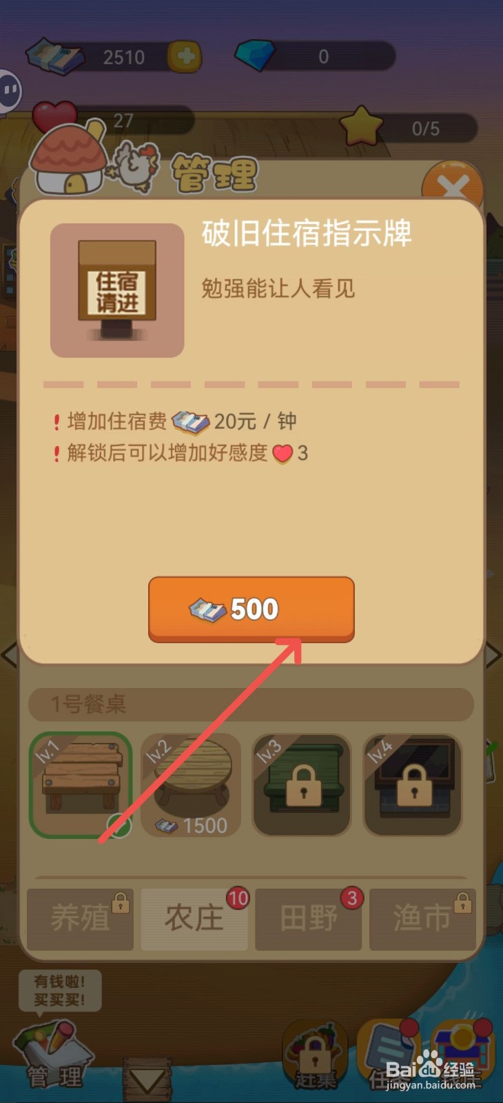 小小农庄主怎么拥有住宿指示牌让顾客看到客栈