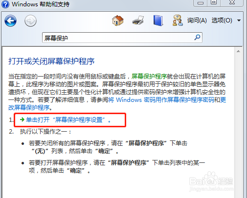 win7家庭版设置屏保