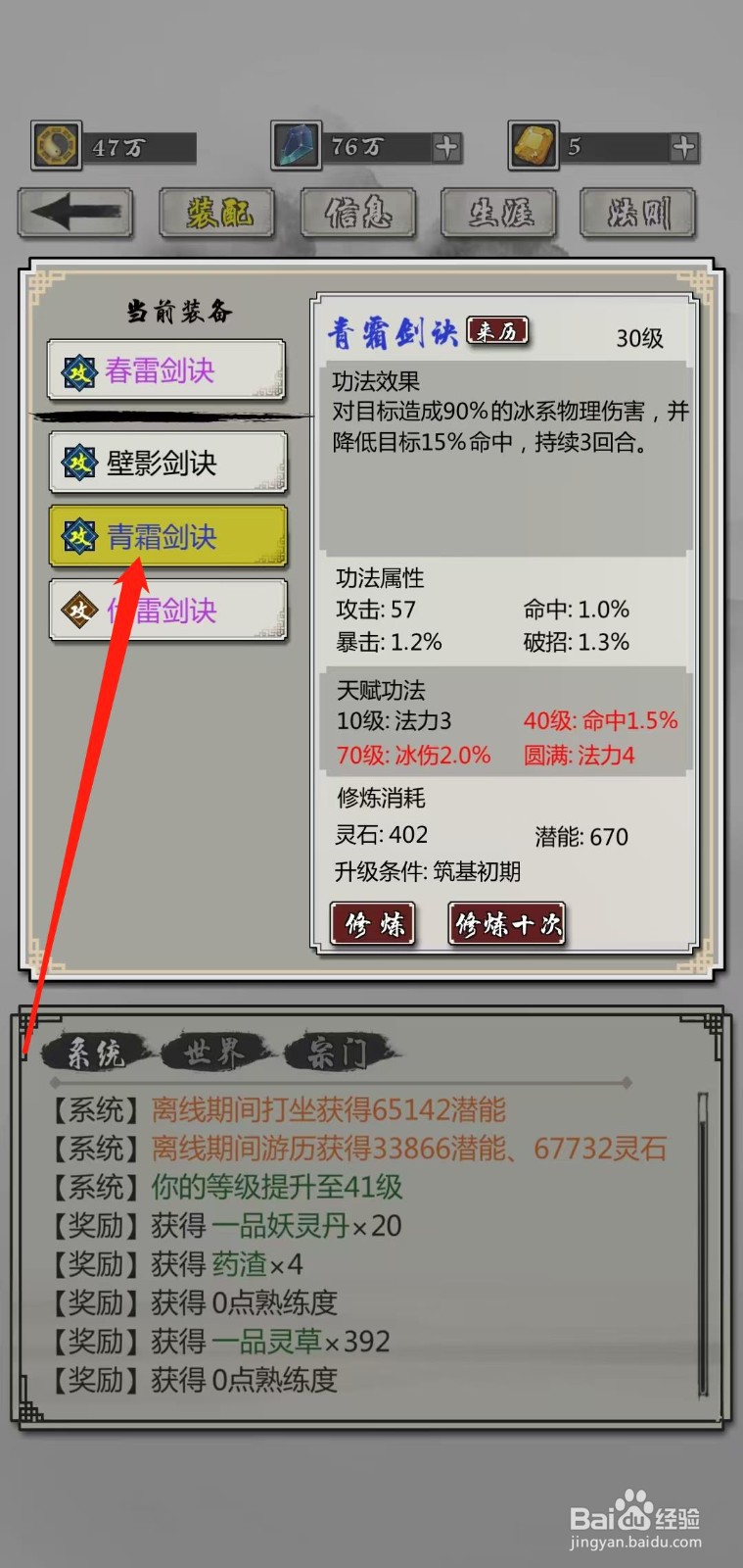 掌上修仙怎样查看青霜剑诀的天赋功法