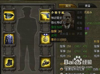 《将帅传奇》军官装备获取攻略