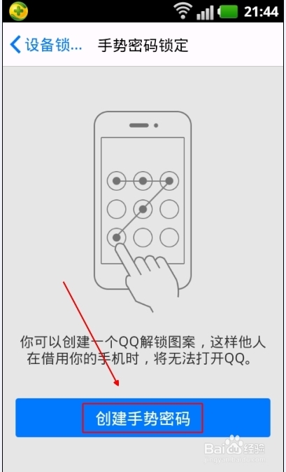 QQ手势密码怎么设置