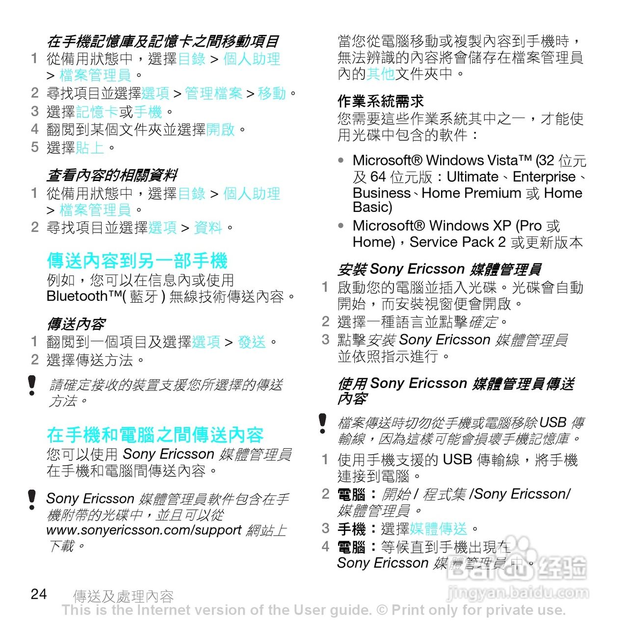 索爱W595手机使用说明书:[3]