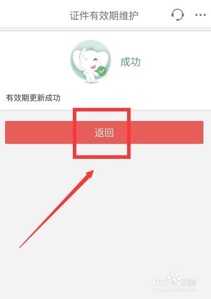 中国工商银行证件有效期维护如何认证?