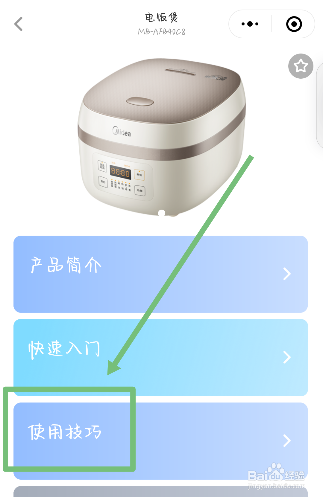 美的电饭煲如何预约煮饭时间