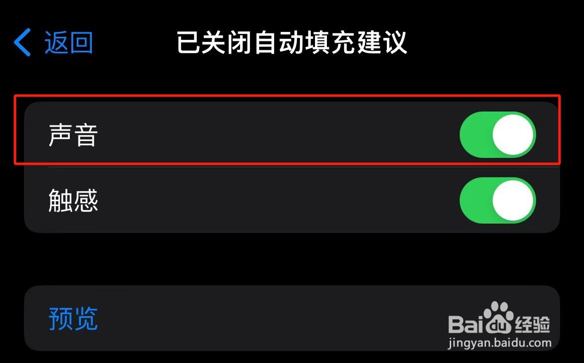 iPhone已关闭自动填充建议的旁白声音在哪开启？