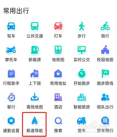 百度地图极速导航如何设置
