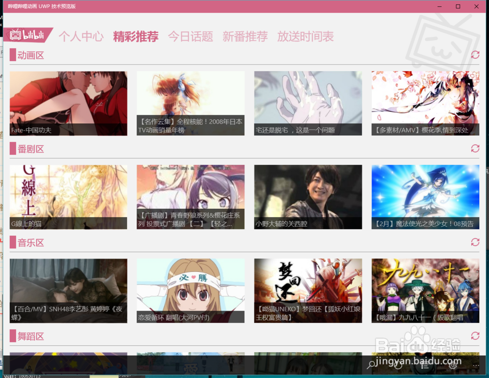 bilibili动画windows客户端下载教程