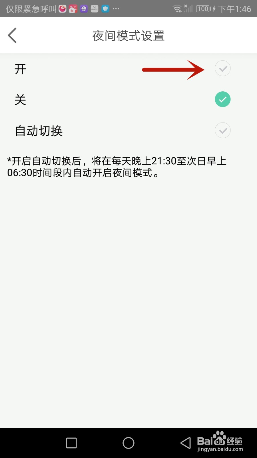 怎么开启育学园夜间模式