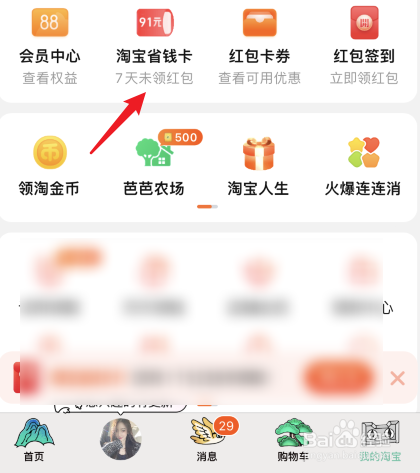 淘宝省钱卡第二轮怎么解锁