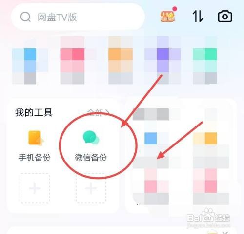 百度网盘APP怎样上传文档