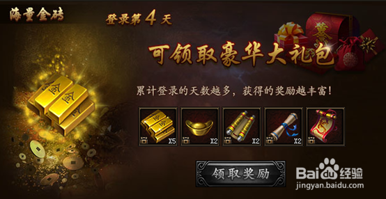 传奇霸业7日登录奖励活动解析