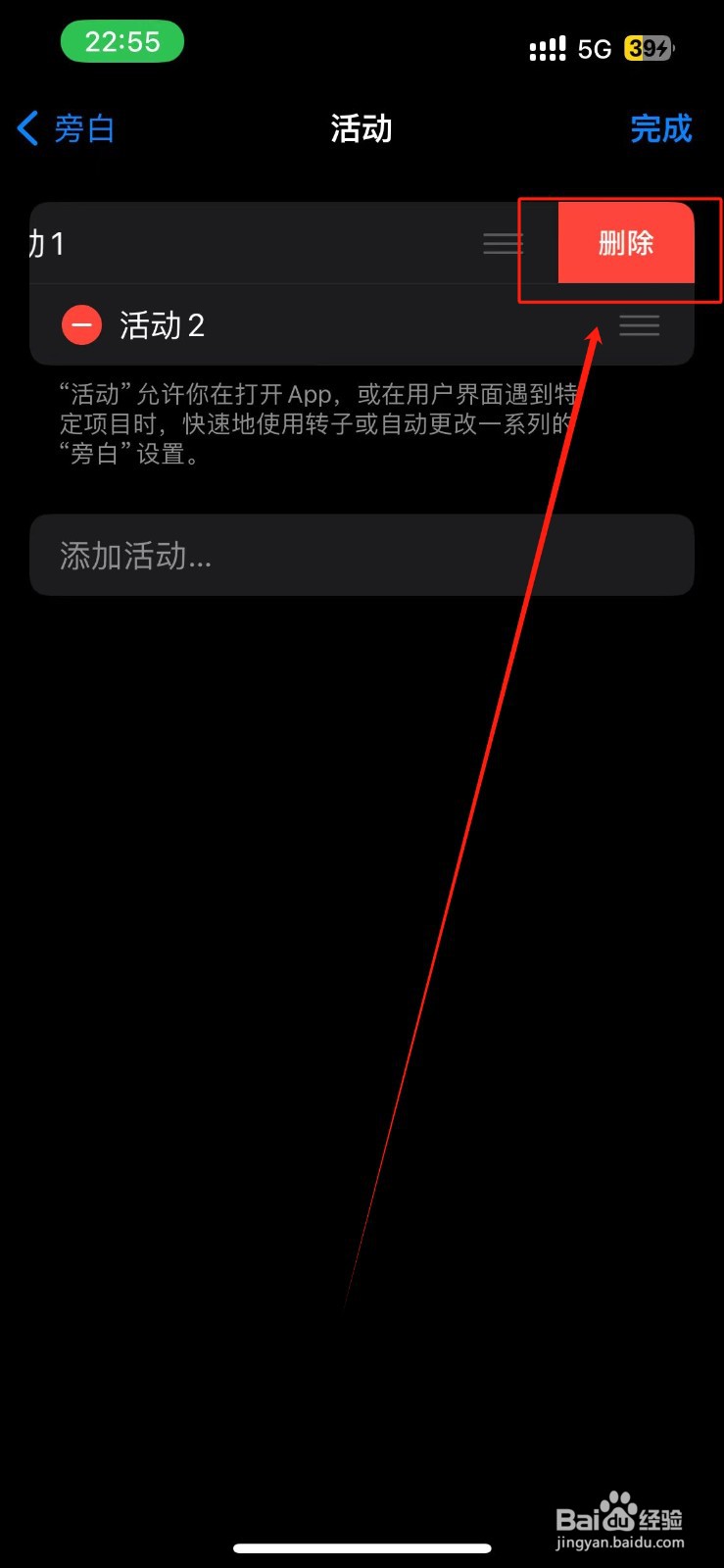 iPhone旁白活动怎么删除？