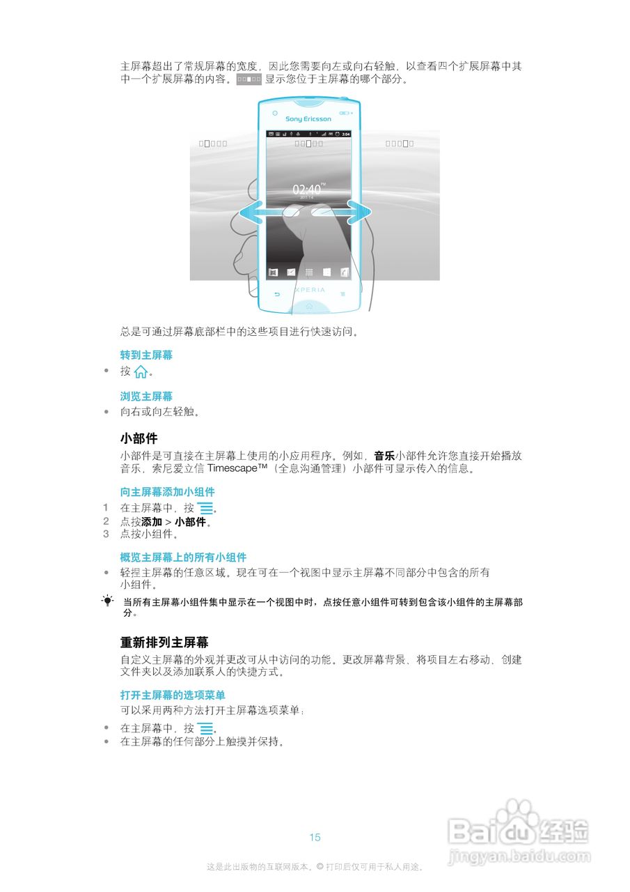 索爱ST18i手机使用说明书:[2]