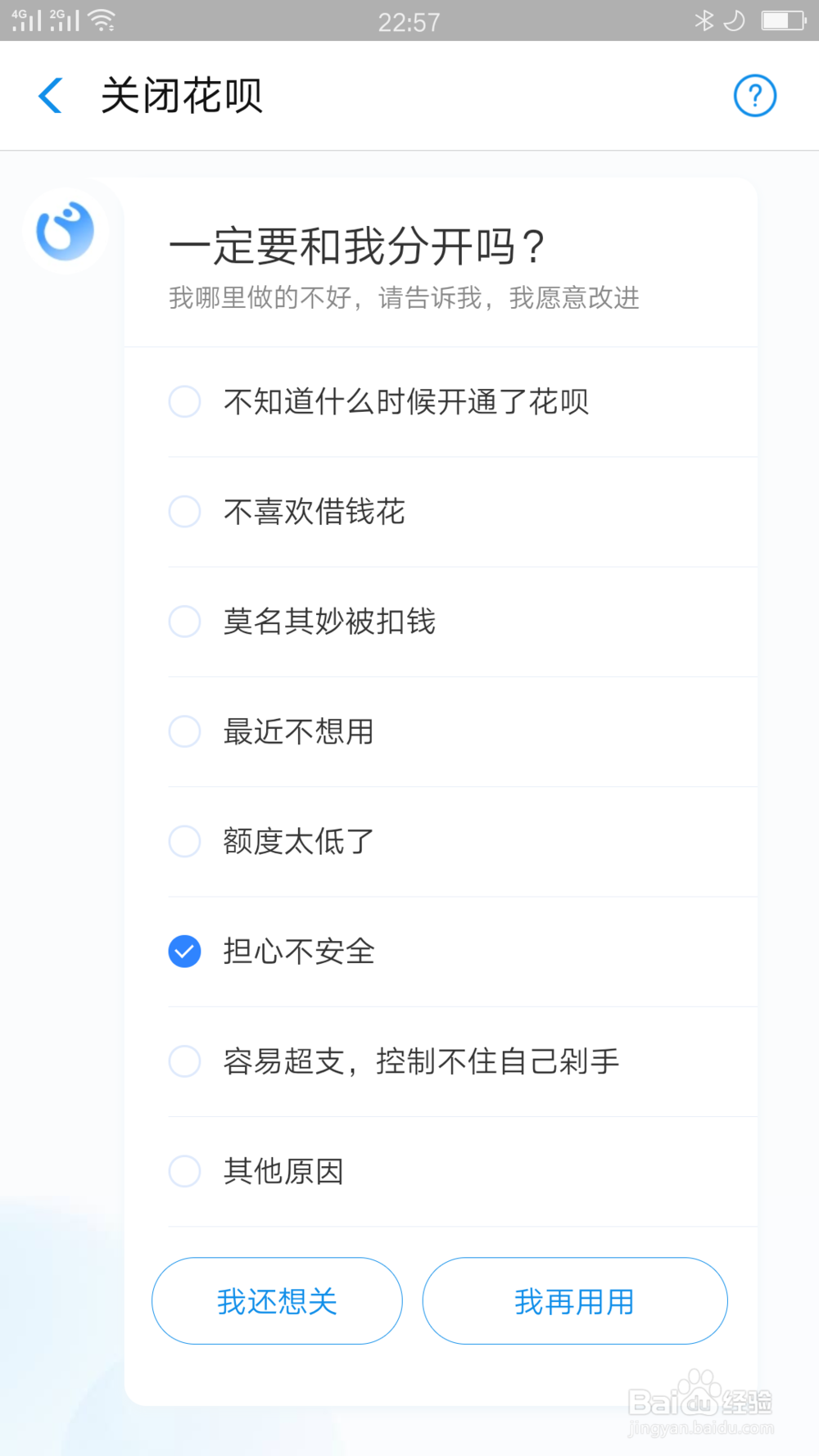 蚂蚁花呗关闭后果严重